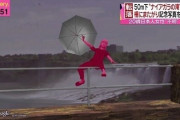 【悲報】日本人女性さんがナイアガラの滝であほすぎる行動をした結果が悲惨すぎる……
