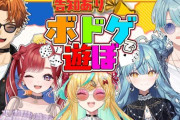 【にじさんじ】本日19:00から、立伝都々、北見遊征、珠乃井ナナ、早乙女ベリー、渚トラウトでボドゲで遊ぼうの会！