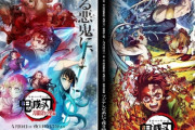 アニメ『鬼滅の刃 特別編集版「遊郭潜入編」』の視聴率は8.3％！　10%には届かず・・・全盛期の頃と比べると落ち着いたか