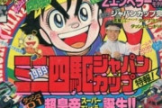 【悲報】好きだったコロコロコミックの漫画で年がバレる
