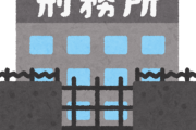 【画像】刑務所の食事と生活ｗｗｗｗｗ