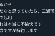【悲報】松本人志と三浦瑠麗をCM起用したことで左翼界隈でアマプラ解約運動が始まる
