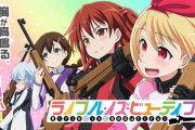 【朗報】来期アニメ「ライフルイズビューティフル」、かなり良さそうｗｗｗｗｗｗｗｗ
