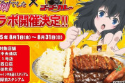 【朗報】パチスロ転生したら剣でした×ゴーゴーカレーのコラボイベントが開催中 コラボメニューを頼むとクリアファイアルが貰えるらしいｗｗｗ