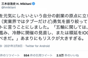 楽天・三木谷氏「（実業界ではタブーだけど）勇気を振り絞って言います。五輪に関しては開催の見直しまたは順延をIOCと協議すべき。あまりにもリスクが大きすぎる」