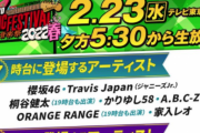 緊急速報！櫻坂46出演テレ東音楽祭、まさかの展開！！！ｷﾀ━━━━(ﾟ∀ﾟ)━━━━!!
