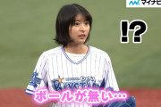 【動画】 朝ドラ女優・鳴海唯の衝撃始球式にネット騒然 「ここまで野球を知らない人にされても・・」