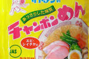 【画像】イトメンのちゃんぽん麺知ってるやつおる？？？