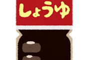 料理のさしすせその『せ』は何でしょう？