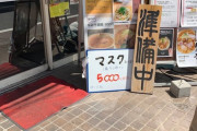 【単発】千葉のラーメン屋さん、堂々とマスク転売を始めた模様
