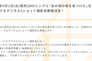 SKE48、オンライントーク＆デジタル2ショット撮影会開催決定！