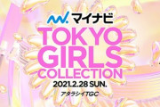 【櫻坂46】YouTubeでも配信開始！『TGC2021S/S』YouTube視聴はこちら！