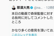 【悲報】サッカー批評系YouTuberの王が那須と議論した模様ｗｗｗｗ