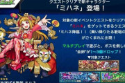 【モンスト】※期待※「接待来そう…！」「運極必須案件」この新キャラの性能が話題に！ｷﾀ━━━━(ﾟ∀ﾟ)━━━━!!