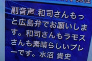◆朗報◆元日本代表の解説者木村和司さん、一般視聴者水沼貴史さんから応援メッセージをもらうｗｗｗ