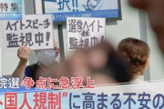 【報道特集】「選挙運動の名のもとに露骨なヘイトスピーチ」参議院選の“外国人政策”に高まる不安の声→参政党がTBSに抗議 [7/13]  [ばーど★]