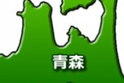 青森住んでるけどほんとクソ