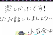 【乃木坂46】「のぎおび⊿」井上小百合特集の最後に感動の演出があった・・・