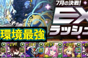 【パズドラ】今回のEXヌルすぎだろロゼッタで初見余裕だったわwww