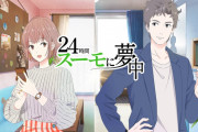 「SUUMO」音声ドラマに花江夏樹さんと花澤香菜さんが出演！理想のお部屋を探す男女の物語