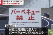 多摩川でバーベキューの男性が死亡…酒を飲んで服を着たまま川を渡ろうとする