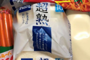 【画像】ぼくくんの！底辺どきどきクッキング！！！