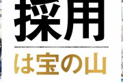 【いかんのか？】大卒「安定した職に就きたい‥‥“高卒”って嘘ついて市役所入ろう」→ バレて停職処分へ　川口市職員4人