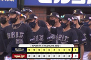【速報】首位オリックス爆誕