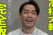 【47分まるっとお届け】高橋大輔さんの独占インタビュー動画完全版をお届けします