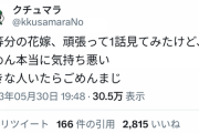 【悲報】女さん「五等分の花嫁とかいうアニメ観たんだけどマジで気持ち悪い」