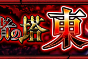 【大激震】今日のモンストニュースで発表される特大コンテンツｗｗｗｗｗｗｗｗｗ