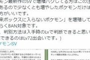 【ポケモンSV】あの輝きを再びの悪夢再び！増殖バグ祭りで阿鼻叫喚に
