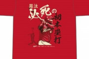 カープ「林晃汰プロ初ホームランTシャツ」発売！ 5月31日(月)10時～16時の時間限定販売！