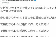 【YouTuber】丸焦げと苦情の料理研究家・リュウジが反論「レシピ通りに作ってください」　ネット同情「拾い画像で嘘クレーム…」