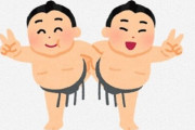 日本相撲協会さん、とんでもないゲームを作ってしまうｗｗｗｗｗ