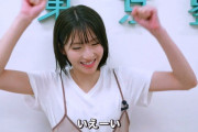 井上小百合さんのブラの形クッキリ！！！【元乃木坂46】
