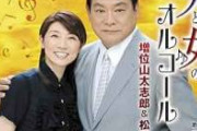 【悲報】松居直美「お見合いして来ました」結婚相談所「松居直美が入会してます」→破談へ