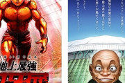 『刃牙』シリーズ30周年を記念して聖地「地下闘技場」を実物大で再現へ！！