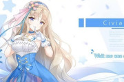 Vtuber 【Civia】CN1位が卒業＆新衣装だってよ、ホロライブは太っ腹だなｗｗｗｗｗｗ