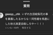 【画像あり】秋元真夏、ガーシーから受けた誹謗中傷がヤバすぎる