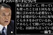 麻生財務大臣、10万円給付に猛反発