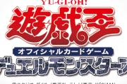遊戯王「戦略性あります、頭が良くないと勝てません」←優勝しても藤井聡太みたいに注目されない理由