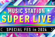 櫻坂46出演「Mステ スーパーライブ2024」タイムテーブル解禁！