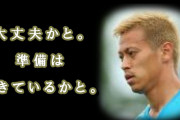 「メディアの評価の仕方がバカばっかりで呆れる」本田圭佑が怪物ハーランドへの報道に苦言。「凄い選手というのは間違いないけど…」