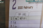 【疑惑】報道ステーションさん、中国旅行から帰国して学校に行けないという姉妹、なぜか学習机に中国国旗が映る ←これｗｗｗｗ