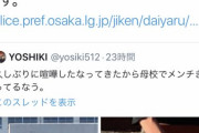 Twitter民「久しぶりに喧嘩したなってきたから母校でメンチきってるなう。」 → 通報される
