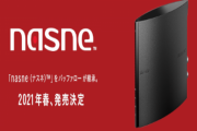 【速報】昨年販売終了したソニー『nasne』が復活！！！2021年春にバッファローから発売決定！！！！！