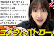 【AKB48】柏木由紀(AKB選抜48回、NGT選抜4回、NMB選抜2回、総選挙最高2位、ナベプロ所属)