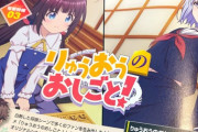 『りゅうおうのおしごと！』ゲーム化決定！「幼女に将棋でボコボコにされたい！」というみんなの夢が、ようやくかなうぞ！