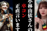 櫻坂46の小林由依さんの卒業コンサート行ったのですがあの人は●●でした・・・ 加藤史帆 日向坂46 showroom